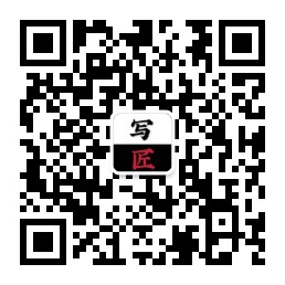 写匠 | 记录·分享 二维码
